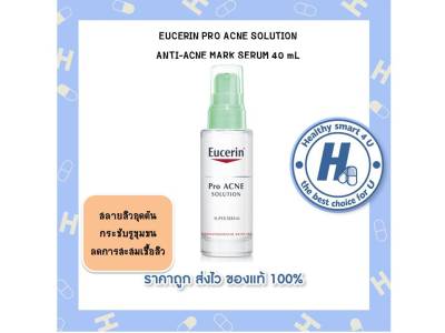 Eucerin Pro Acne Solution Super Serum 30ml (ยูเซอริน เซรั่ม)