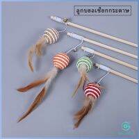 Yolanda ไม้แฮนด์เมด ไม้ตกของเล่นสัตว์เลี้ยง  Handmade funny cat stick