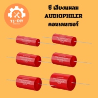 ลำโพงซี เสียงแหลม AUDIOPHILER คอนเดนเซอร์ 250V 2.2UF 3.3UF 4.7UF [ 1 คู่ ]