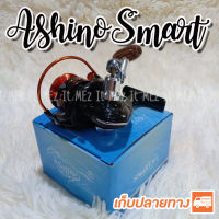 รอกสปิน ตัวเล็ก ตกสปิ๋ว ตกกุ้ง Ashino Smart05 Spinning reel