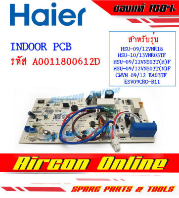 Indoor PCB Board แอร์ Haier รุ่น HSU-09/12VNR, 10/13VNS03T(H)-(N) รหัส A0011800 612D AirconOnline ร้านหลัก อะไหล่แท้ 100%