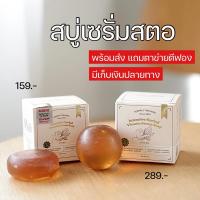 สบู่เซรั่มสด สบู่เซรั่มสตอ[ แถมตาข่ายตีฟอง ] yerpallthailand ของแท้ 100% มีบัตรตัวแทน