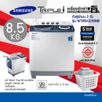 SAMSUNG เครื่องซักผ้าถังคู่ฝาบน ขนาด 8.5 kg รุ่น WT85H3210MB รับประกันมอเตอร์ซัก 5ปี EZ Wash TrayTM แบบพิเศษ มอบพื้นที่แสนสะดวกในการซักผ้าด้วยมือ