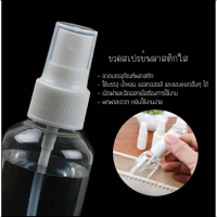 ขวดสเปรย์ขนาดเล็ก 30/50 / 100ml  ขวดสเปรย์หมอกละเอียดขนาดเล็ก ใช้งานง่า พกพาได้สะดวก ตามสไตล์นิวนอมอล