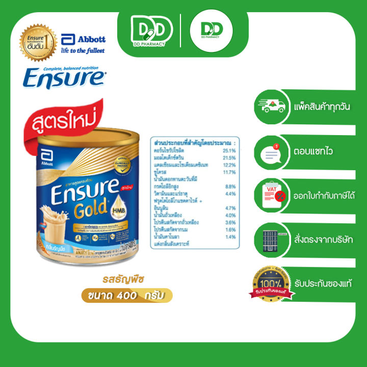 ensure-นมผงเอนชัวร์-อาหารสูตรครบถ้วนทางการแพทย์-นมพง-นมผู้ป่วยพักฟื้น-นมผู้สูง-ขนาด-400g-กระป๋องเล็ก