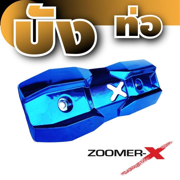 ฝาครอบกันร้อนท่อ-honda-zoomer-x-สีน้ำเงิน-ราคาถูกพร้อมส่ง