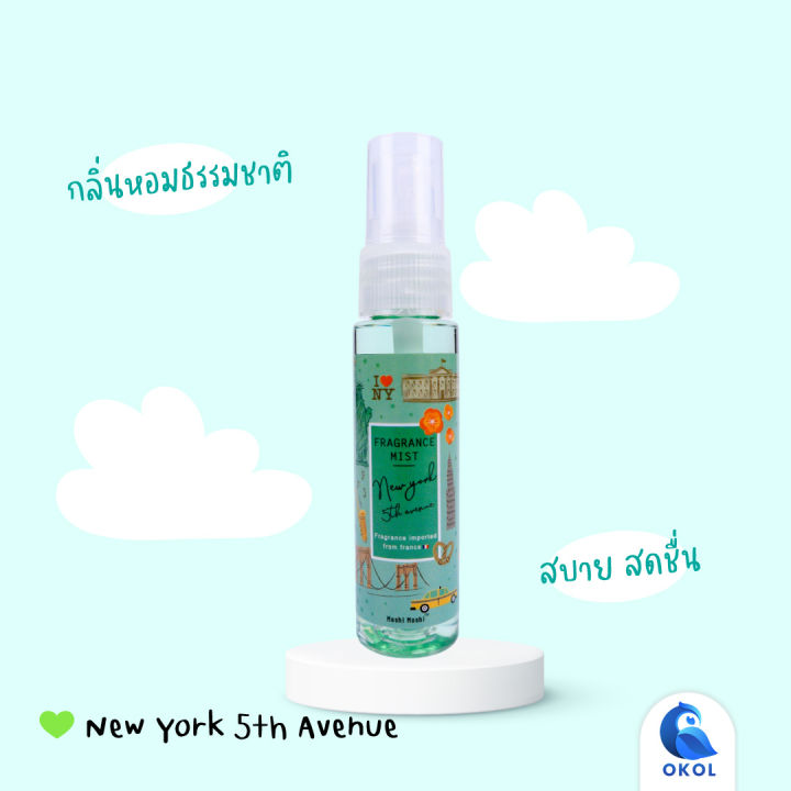 น้ำหอม-moshi-moshi-fragrance-mist-30-มล-สเปรย์น้ำหอม-ไอเทมคู่ใจช่วยให้ตัวหอมได้ทั้งวัน-สะดวกพกพา-หอมติดทนนาน