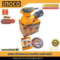 INGCO RS3208 เครื่องขัดกระดาษทรายกลมไฟฟ้า แบบสั่นและหมุน 320วัตต์ (เทียบเท่า M9204B SS30)