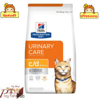 "? ร้านนี้ส่งฟรี ? Hills Prescription Diet  c/d Multicare with Chicken Dry Cat Food อาหารแมว ที่เป็นโรคนิ่ว เคยเป็นนิ่วในกระเพาะปัสสาวะv ขนาด 1.5 kg. ? ฟรีของแถม