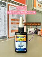 กาว UV สำหรับงานเลี่ยมพระ ติดแน่น แห้งไวเพียง 30 วินาที พร้อมส่ง 50 ml.