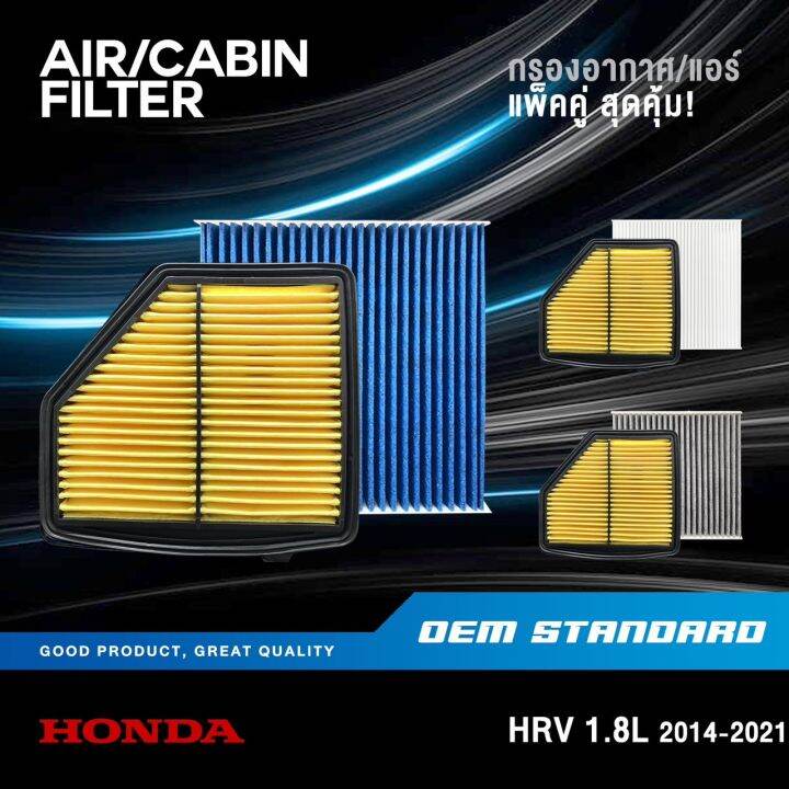 แพ็คคู่-กรองอากาศ-กรองแอร์-honda-hrv-1-8l-ปี-2014-2021-ฮอนด้า-เอชอาร์วี-hr-v-1-8-pm2-5-51b-tgo