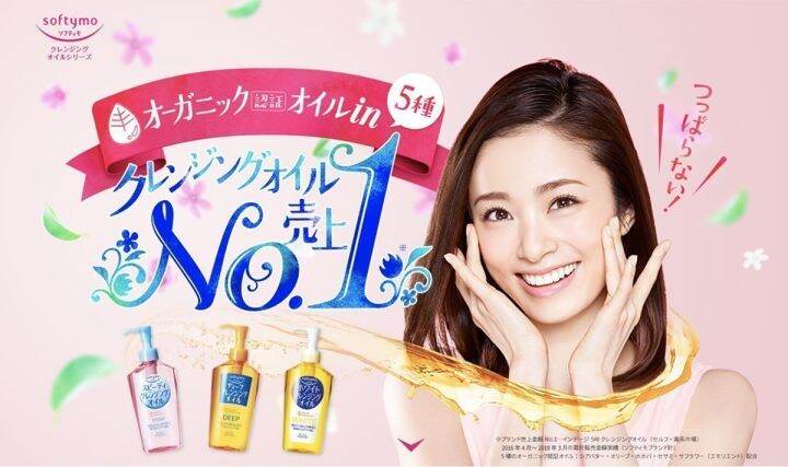 softymo-deep-cleansing-oil-n-230-ml-ซอฟตี้โม-ดีฟ-คลีนซิ่ง-ออยล์-เอ็น-ล้างเครื่องสำอางค์-เมคอัพ-สะอาดล้ำลึก