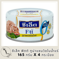 ซีเล็ค ฟิตต์ ทูน่าแซนวิชในน้ำแร่ 165 กรัม x 4 กระป๋อง รหัสสินค้า MUY1837080J