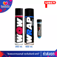 LUBE71 WRAP+WOW EXTRA สเปรย์จารบีหล่อลื่นโซ่ สีใส6oo มล. + สเปรย์ล้างโซ่ ขนาด 350 มล. แถมฟรี น้ำยาล้างคอท่อ40มล.