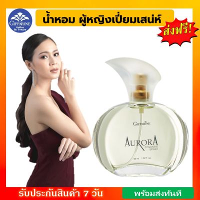 น้ำหอม น้ำหอมผู้หญิง Aurora Cologne Spray Giffarine น้ำหอมออโรร่า โคโลญจ์ สเปรย์ กิฟฟารีนของแท้ เหมาะกับผู้หญิงเปี่ยมเสน่ห์ที่น่าค้นหา