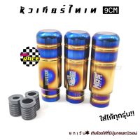 365RACE รุ่นใหม่  หัวเกียร์ไทเท NOS 9CM หัวเกียร์แต่ง หัวเกียร์  ไดส์สี สกีนลาย  ไทเท