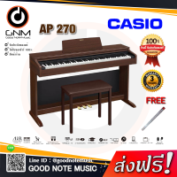 Casio รุ่น AP-270 สีไม้โทนสีโอ๊คงัดเงา พร้อมของแถมอีกมากมาย รับประกันศูนย์ 3 ปี.