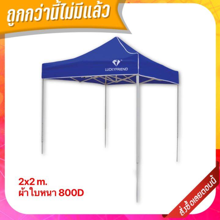 เต็นท์พับได้-ขนาด-2x2-เมตร-รุ่นโครงหนาพิเศษ-สีขาว-ผ้าใบหนา-800d-เต็นท์พับ-เต็นท์ขายของตลาดนัด