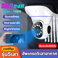 JXBANGKOK กล้องวงจรปิด กล้องไร้สาย Wifi 5.0 ล้านพิกเซล พร้อมโหมดกลางคืน 360° Night Vison APP: V380PRO