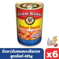 อะยัม ถั่วขาวในซอสมะเขือเทศ สูตรไลท์ 425g แพ็ก 6 กระป๋อง