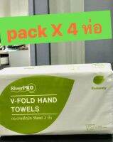 ริเวอร์โปร์ Riverpro กระดาษเช็ดมือ "4 ห่อ" กระดาษเช็ดมือแบบแผ่น กระดาษทิชชู่ หนา 2 ชั้น รวม 1,000 แผ่น ( 4 ห่อ ห่อละ 250 แผ่น)