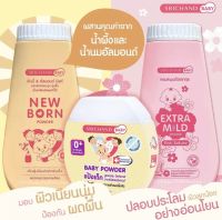 Srichand Baby แป้งเด็กศรีจันทร์ แป้งนิวบอร์น แป้งเด็กทารก ศรีจันทร์ เบบี้ พาวเดอร์