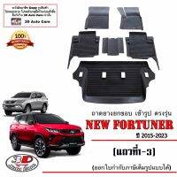 ผ้ายางปูพื้นiรถ ยกขอบ ตรงรุ่น Toyota All New Fortuner /Legender/GR/ (2015-2023) *6ชิ้นแถว1-3* (ขนส่งKerry 1-2วันของถึง) พรมยางปูพื้นยกขอบเข้ารูป