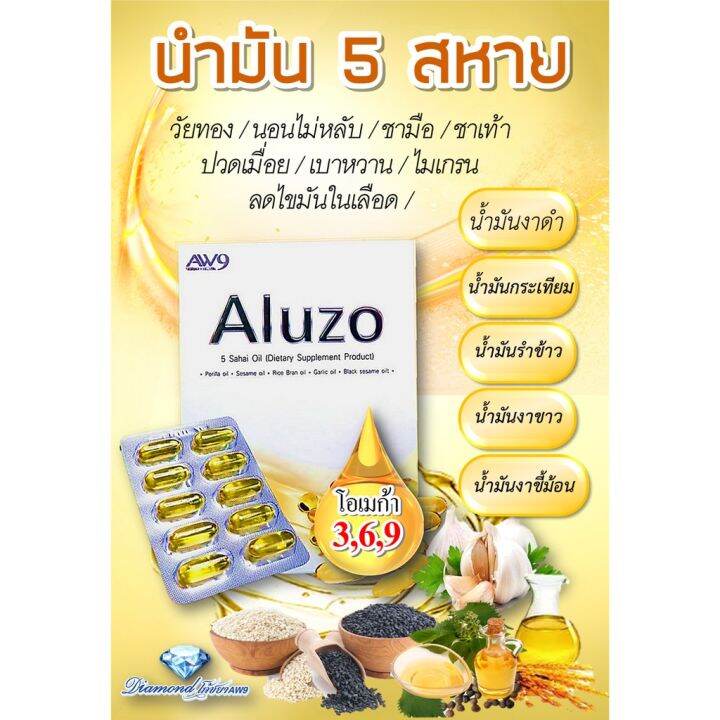 aluzo-เอลูซโซ-น้ำมัน-5-สหาย-อาหารเสริมดูแลสุขภาพ-1-กล่อง