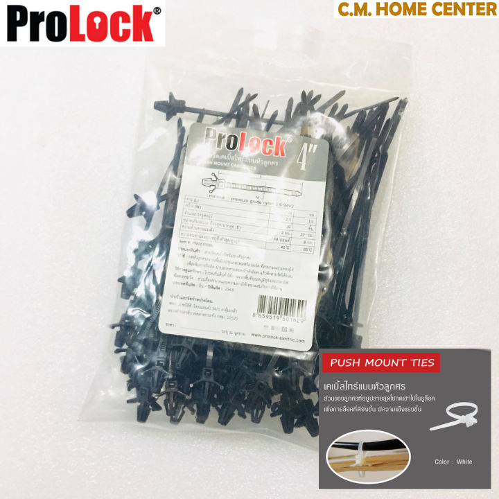 ซื้อ-1-แถม-1-prolock-เคเบิ้ลไทร์หัวลูกศร-4นิ้ว-หนวดกุ้งเก็บสายไฟ-สายรัดสายไฟ-เหมาะกับงานที่ต้องแขวนสายไฟ-งานยึดสายทีวี-ห่อ100-เส้น