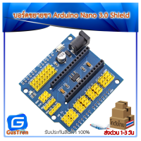 บอร์ดขยายขา Arduino Nano 3.0 Shield for NANO 3.0