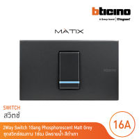 BTicino ชุดสวิตซ์สองทาง Size s 1 ตัว มีพรายน้ำ พร้อมฝาครอบ 1 ช่อง สีดำเทา | มาติกซ์ | Matix | AG5003WTLN+AG5501N | BTicino