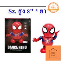 Heroเต้น HeroDancing สไปเดอร์แมนเต้นได้ มีไฟมีเสียง SpiderManเต้น SpiderManDancing Mama Happy House