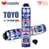 [แพ็คคู่ 2กระป๋อง] TOYO PU FOAM พียูโฟม โฟมอุดรอยรั่ว ขนาด 750 ml. รุ่น TY-750C Premium เนื้อโฟมขาว มีความหนาแน่นสูงที่สุด ระดับ A1 สเปรย์โฟม สเปรย์ PUโฟม โฟมอุดรอยร้าว ช่องว่างประตู หน้าต่าง หลังคา