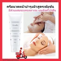 ดรามาติค นวดหน้าใส นวดบำรุงผิวหน้า สูตรเข้มข้น ผลัดเซลล์ผิว dramatic Collagen