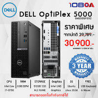 Dell OptiPlex 5000 SFF i7-12700/8GB/512GB SSD/Ubuntu ฟรี USB Keyboard &amp; Mouse (ในกล่อง)!!