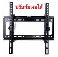 ขาแขวนทีวี ปรับก้มเงยได้ ขายึดทีวี ขาแขวนจอ ขนาด 26-55 นิ้ว Tilting Wall Mount , TV Wall Mount J0614