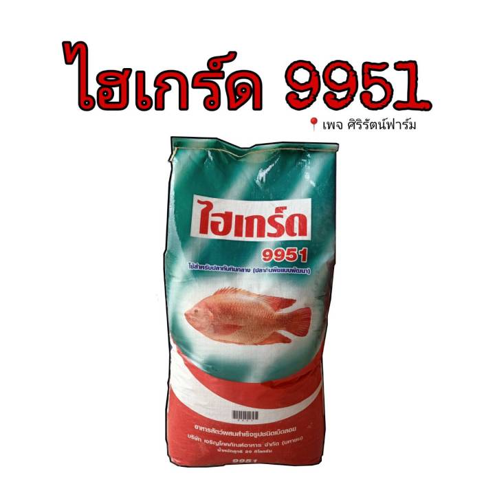 ไฮเกรดปลาทับทิม9951-9951เทอโบ-ปลากินพืช-แท้100-แพ็ค1กก