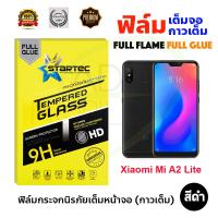 STARTEC ฟิล์มกระจกนิรภัยเต็มหน้าจอ Xiaomi Mi A2 Lite (เต็มจอกาวเต็ม สีดำ)