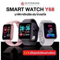 [พร้อมส่งจากไทย] Smart watch Y68 นาฬิกาอัจฉริยะ นาฬิกาบลูทูธ จอทัสกรีน IOS Android สมาร์ทวอท นาฬิกาข้อมือ นาฬิกา นาฬิกาผู้ชาย นาฬิกาผู้หญิง แฟชั่น ราคาถูก นาฬิกาสมาทวอช ของแท้นาฬิกาสมาทวอช