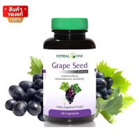 อ้วยอัน สารสกัดจาก เมล็ดองุ่น ขนาด 60 แคปซูล [Herbal One Grape Seed 60 capsule]