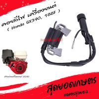 คอย คอยไฟ คอยล์ไฟ GX390 , 188F ชุดคอยล์ไฟ เครื่องยนต์ 13 แรง เครื่องยนต์เบนซิน 13HP