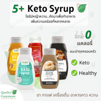 ?ไซรัปหญ้าหวาน ทำอาหาร คีโต Syrup Whole Sweet สีสรร โฮลสวีท หญ้าหวาน ไซรัป ไซรัปคีโต น้ำเชื่อมคีโต น้ำเชื่อม0แคล