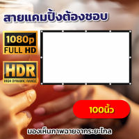 ไซส์100 Inch  ดูบอลทีมที่ชอบจอใหญ่ได้เต็มตาดึงตึงไม่ย่น จอเเบบ WIDE SCREENพร้อมสำหรับ การนำไปผูกหรือแขวนเจาะตาไก่รอบด้าน แสดงภาพได้คมชัดสดใส