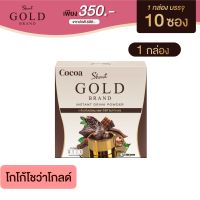 Showa Gold Cocoa โกโก้ที่ขายดีอันดับ 1  โกโก้โชว่าโกลด์ สูตรเข้มข้น ไม่มีน้ำตาล ของแท้ส่งตรงจากร้านบริษัท