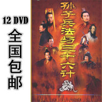 Sun Tzus Art of War and Thirty Six Strategies 12 * DVD Episode 36 in Chinese