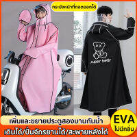 【จัดส่งจากประเทศไทย】เสื้อกันฝน รุ่นใหม่ใหญ่พิเศษ ลายการ์ตูน ผ้า EVA แข็งแรงทนทาน ถอดออกได้ หน้ากาก HD กันน้ําสามชั้น เหมาะสําหรับ รถจักรยานยนต์ รถยนต์ไฟฟ้า จักรยาน（เสื้อกันฝนผู้ชายไซส์ใหญ่ เสื้อกันฝนหญิง เสื้อกันฝนมอเตอร์ไซค์ ชุดกันฝน ชุดกันน้ำ）raincoat