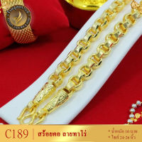 สร้อยคอ ลายทาโร่ เศษทองคำแท้ หนัก 10 บาท ยาว 24 นิ้ว (1 เส้น)