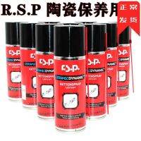 RSP ceramic dynamic ceramic maintenance oil high-end bicycle chain transmission lubricant