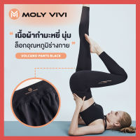 กางเกงออกกำลังกาย กางเกงเลกกิ้ง ขายาว MOLY VIVI - Volcano Pants HL1