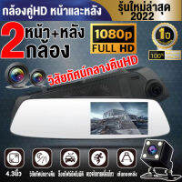 กล้องติดรถยนต์ กลางคืนสว่างที่สุด 2กล้องหน้า+หลัง จอแสดงผล4.3นิ้ว Car DVR Camera มุมกว้าง170° เมนูภาษาไทยใช้งานง่าย